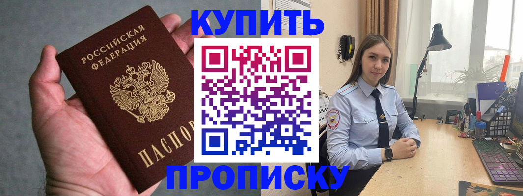 временная регистрация надежно в Миньяре