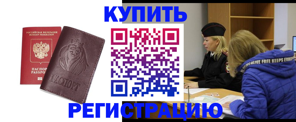 временная регистрация 2025 в Миньяре