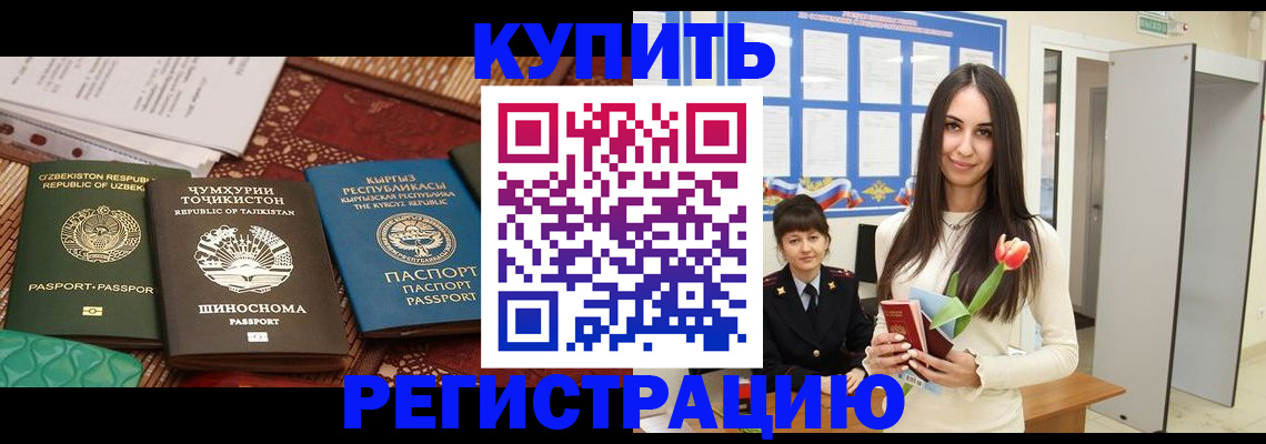 временная регистрация для всех в Миньяре